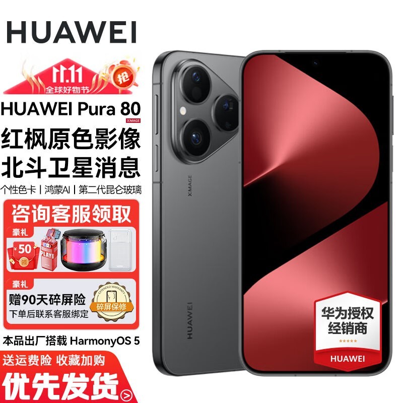 ��ΪPura 80 12GB+256GB˿�޺��ֻ��ػ�