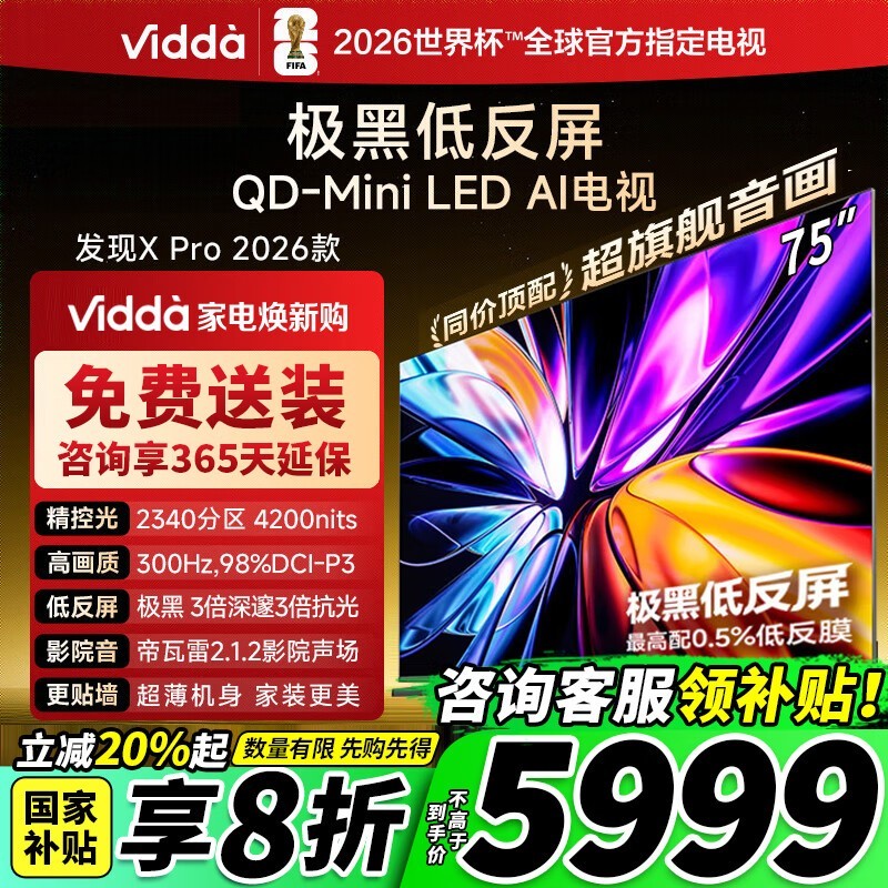 Vidda����75VX5Q - PRO����ֱ���ػ�