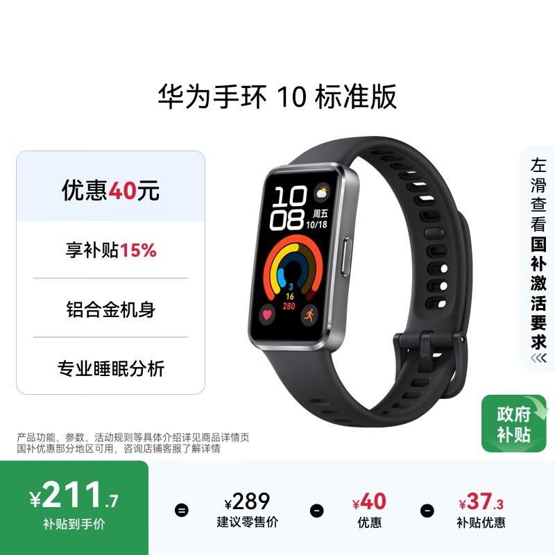 华为 手环10(标准版/铝合金表壳)