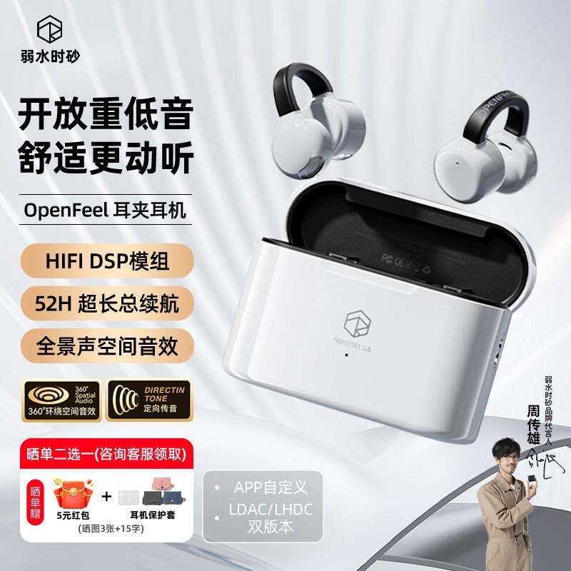 弱水时砂OpenFree耳夹耳机月影白