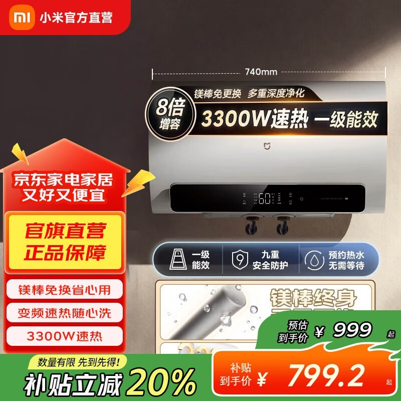 米家60升电热水器799元