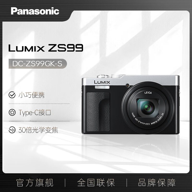 ����Panasonic ZS99���������2998Ԫ����