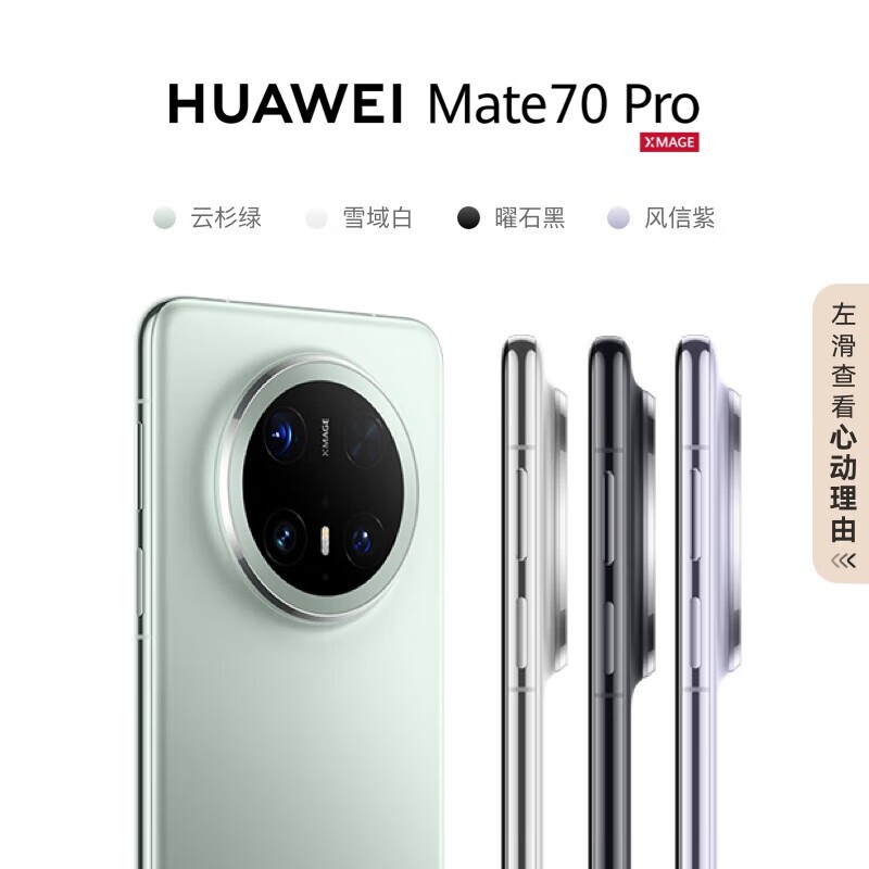 �����ٻ�ΪMate 70 Pro 5G������4749Ԫ