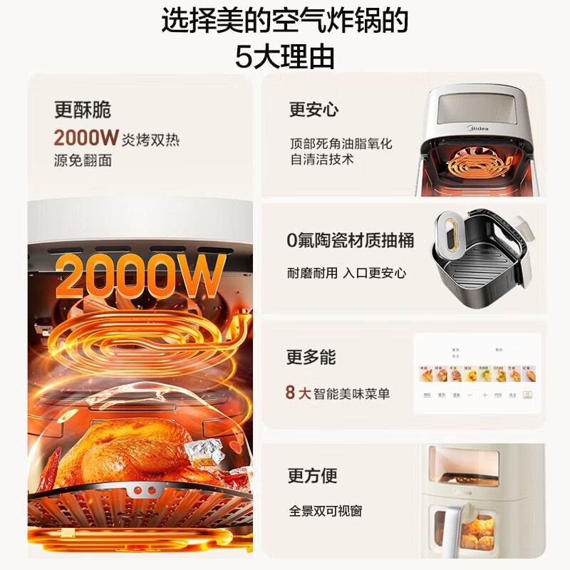 美的新风炎烤空气炸锅,到手仅449元