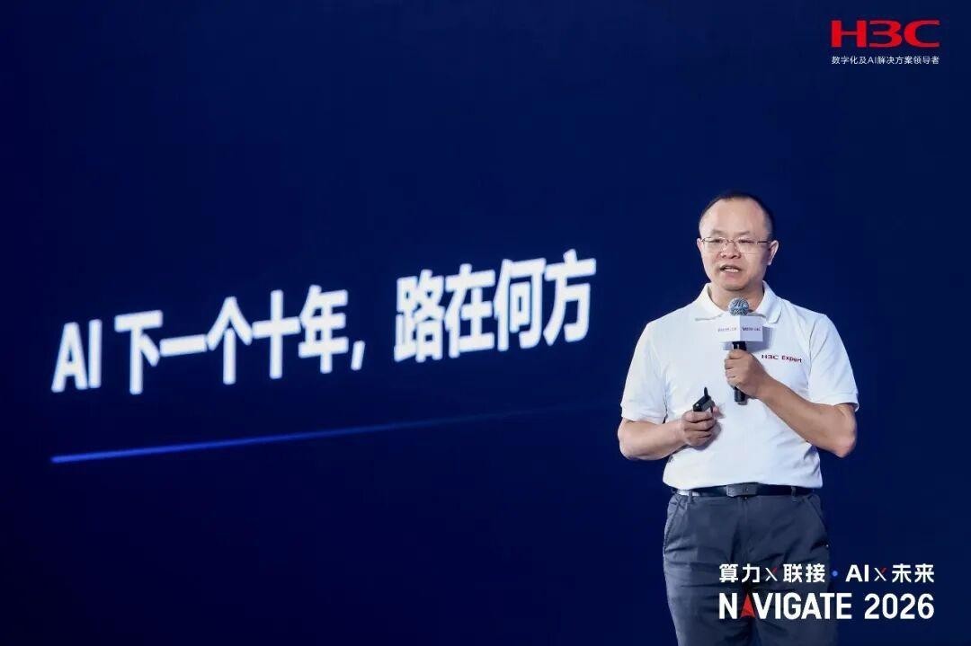 技术创新峰会——智见下一个十年,解构AI基础设施关键技术突破与落地应用实践