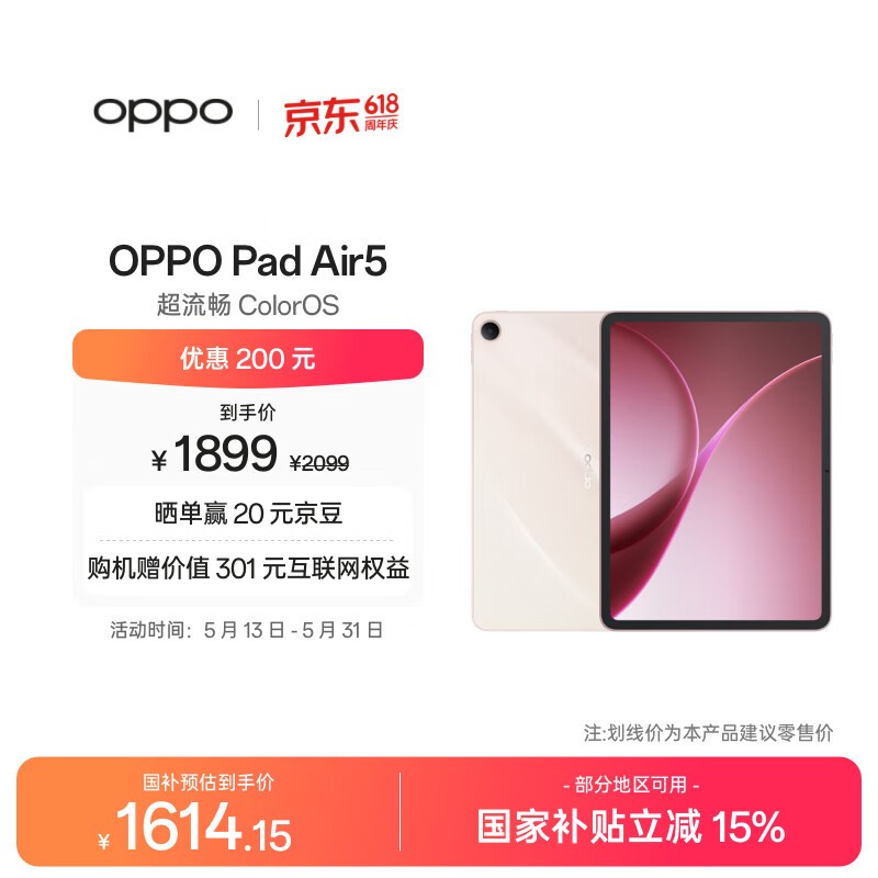 OPPO Pad Air5 2025ƽ�����1484Ԫ
