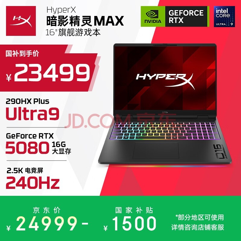 ���գ�HP��HyperX��Ӱ����MAX ��Ϸ���ʼǱ�����U9-290HX+ RTX5080 16G*2 1T QHD 240 300W+