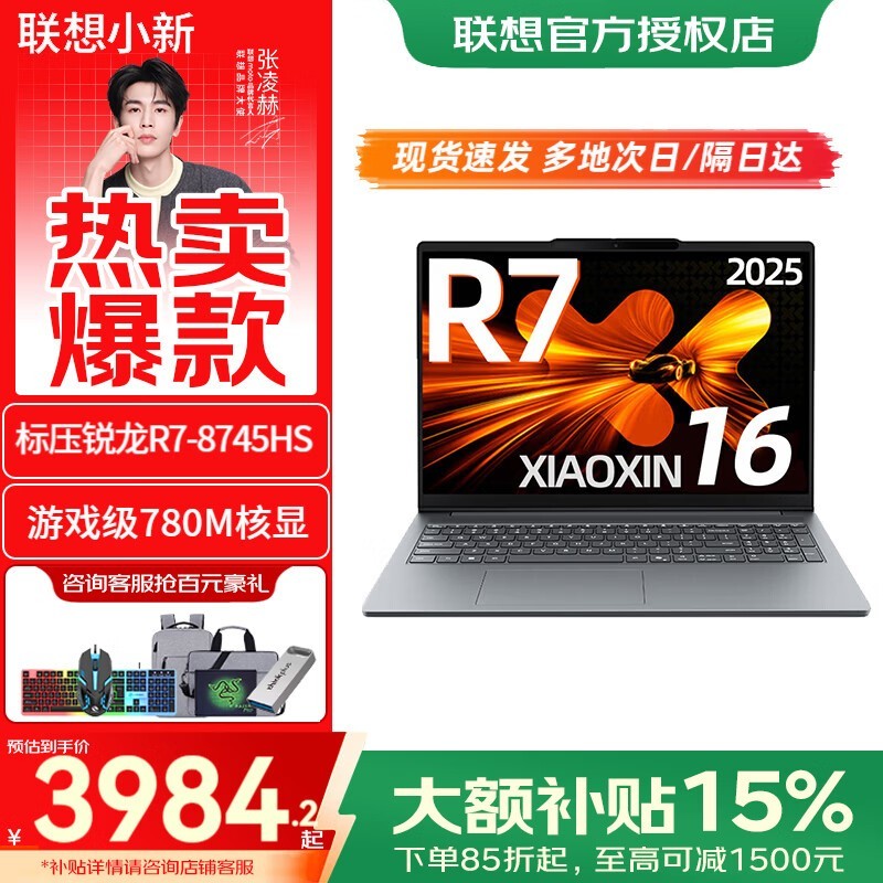联想小新Pro16 / 小新16c 2025新款笔记本电脑标压锐龙R7 轻薄本大学生商务办公游戏本 R7-8745HS 16G 512G丨小新16c标配 16英寸