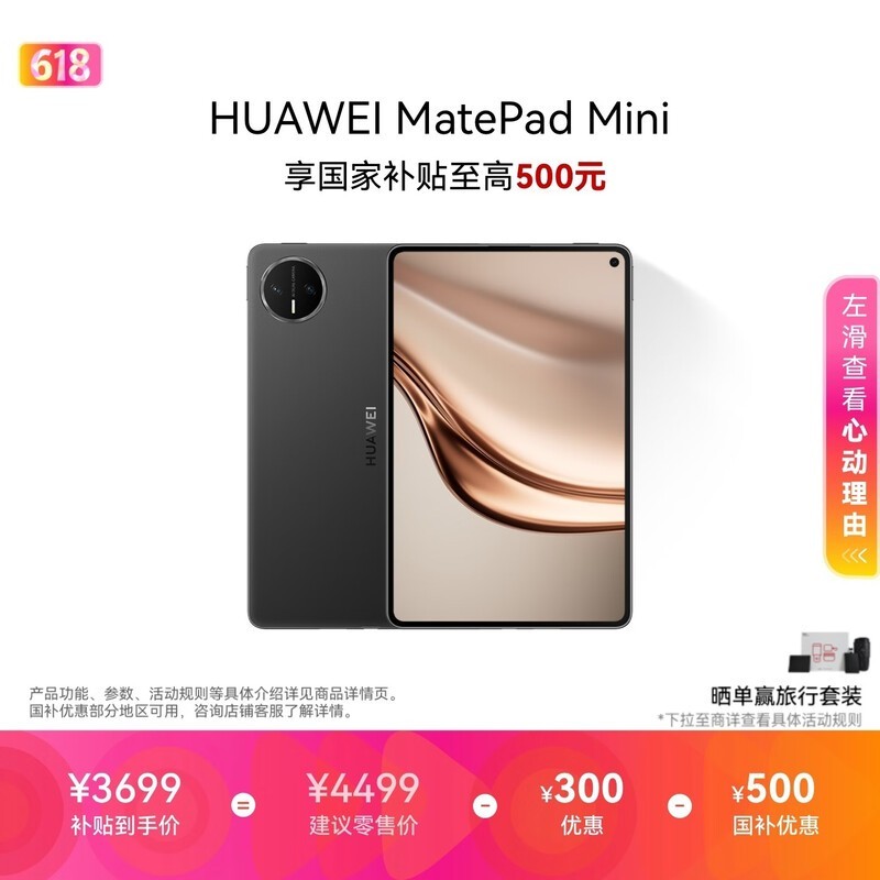 ��Ϊ MatePad Mini(12GB/512GB)