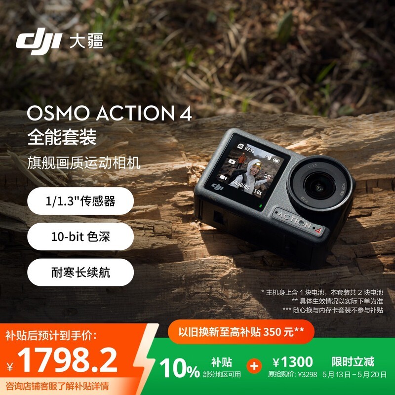 ��Osmo Action 4ȫ����װ�һ�