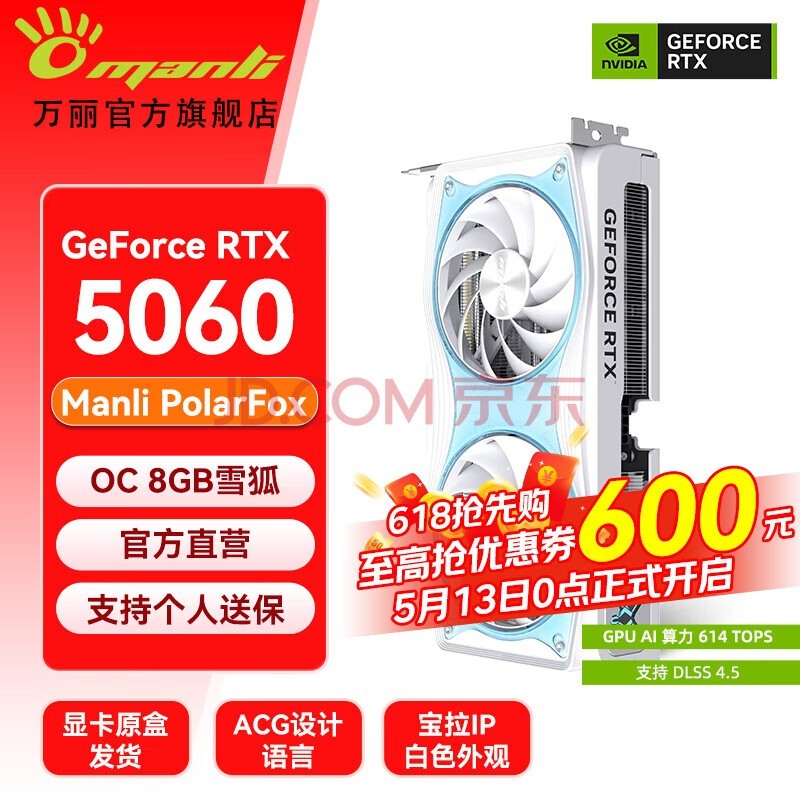 万丽GeForce RTX 5060 OC 8GB GDDR7 雪狐 DLSS 4.5浅色白色 星云显卡黑神话游戏AI独立游戏全新显卡 RTX5060-O8G-PolarFox雪狐