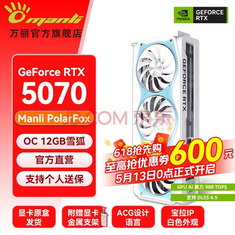 万丽GeForce RTX 5070 OC 12GB GDDR7 雪狐 DLSS 4.5全新浅色白色三风扇游戏电竞设计直播独立游戏显卡 万丽RTX5070 OC 12GB雪狐
