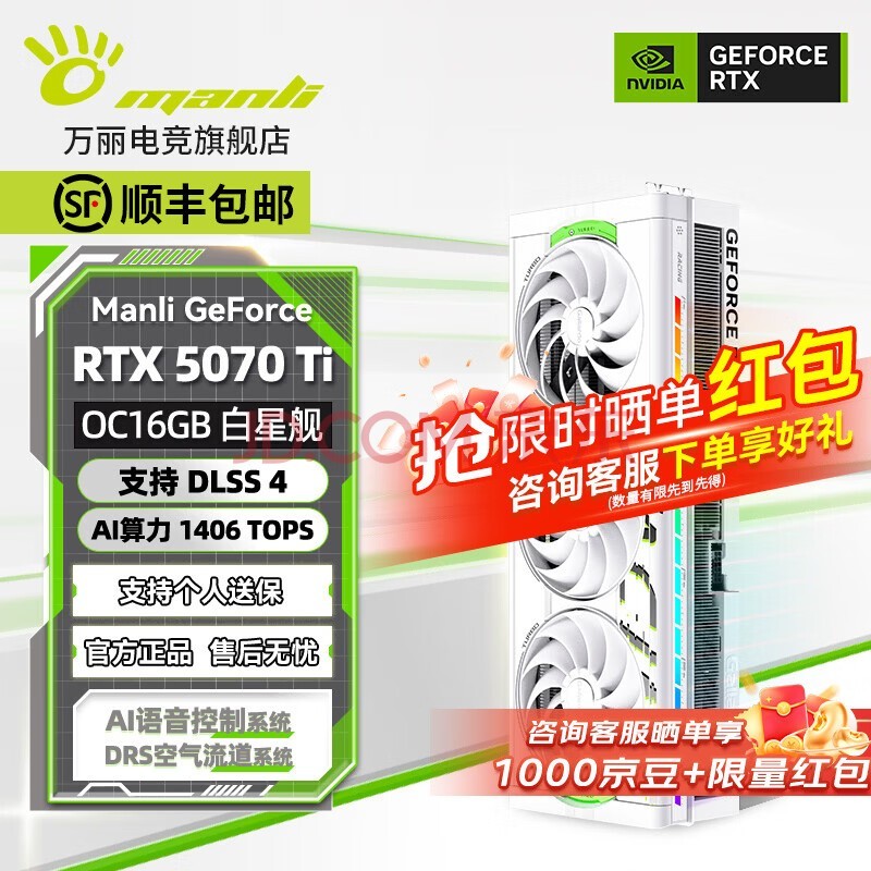 万丽(Manli)【免息可选】GeForce RTX 5070Ti OC 16GB GDDR7 白星舰 DLSS4电竞设计直播AI独立游戏显卡 RTX 5070Ti OC 16GB 星舰白色