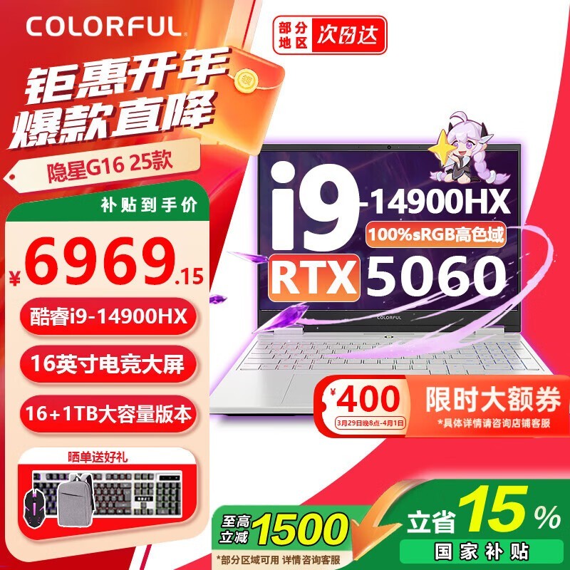 七彩虹隐星G16游戏本直降,到手8499元