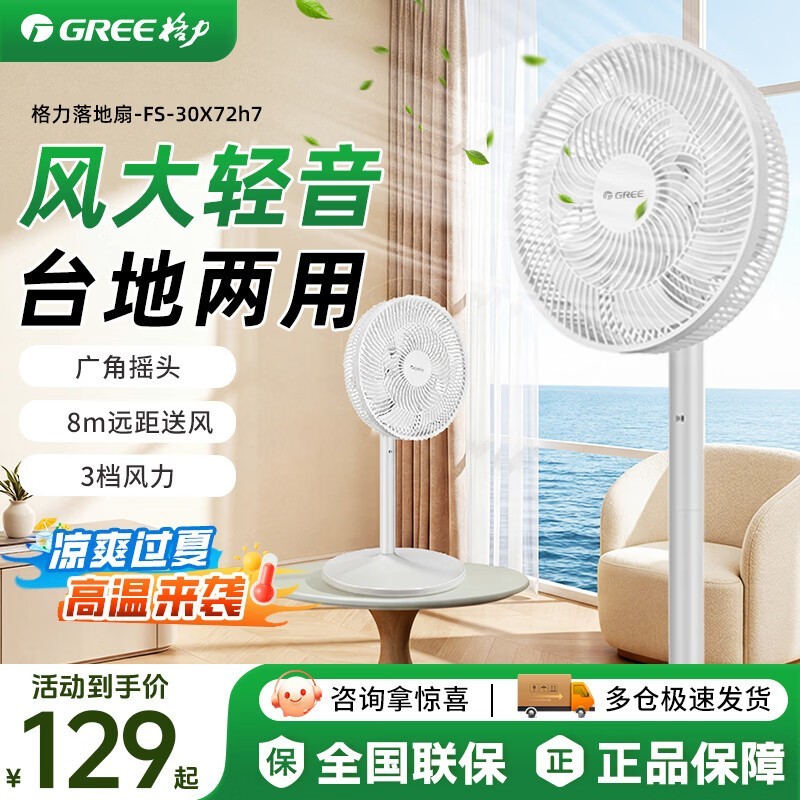 格力静音电风扇京东特惠,低至 93.95 元
