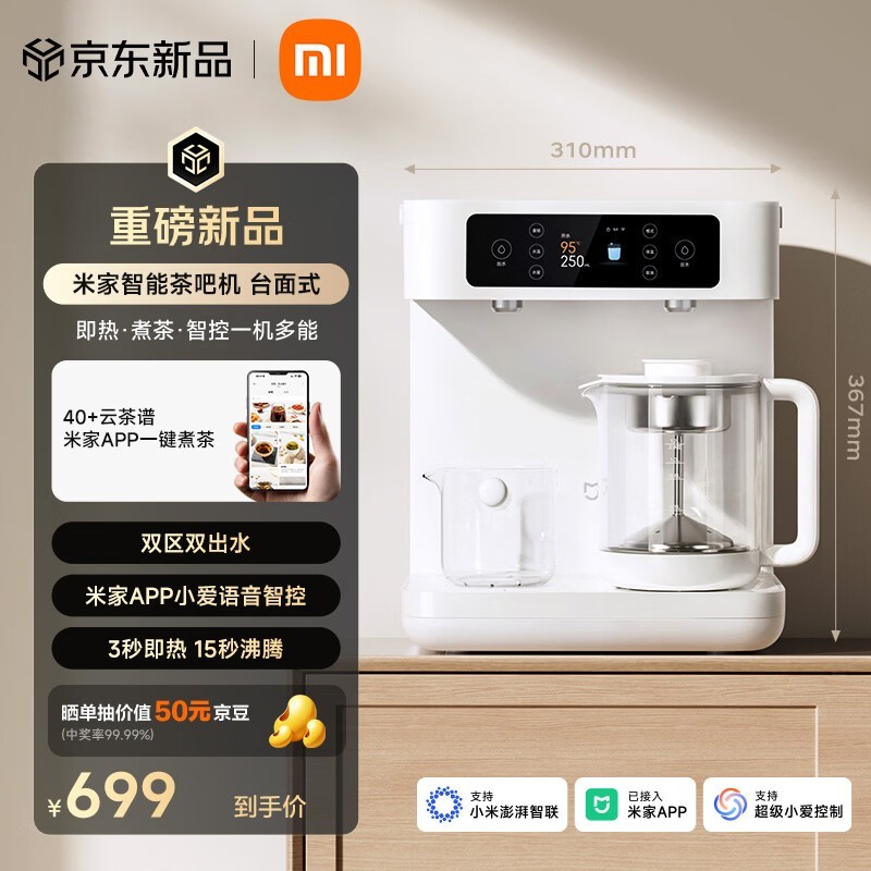米家智能茶吧机直饮,京东到手579元