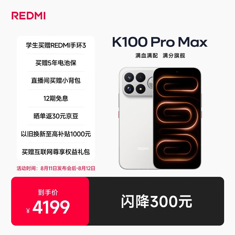 Redmi K100 Pro Max(12GB/256GB)