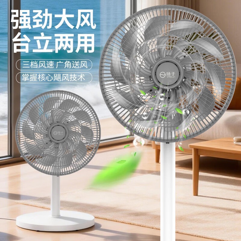 扬子YAIR电风扇限时特惠