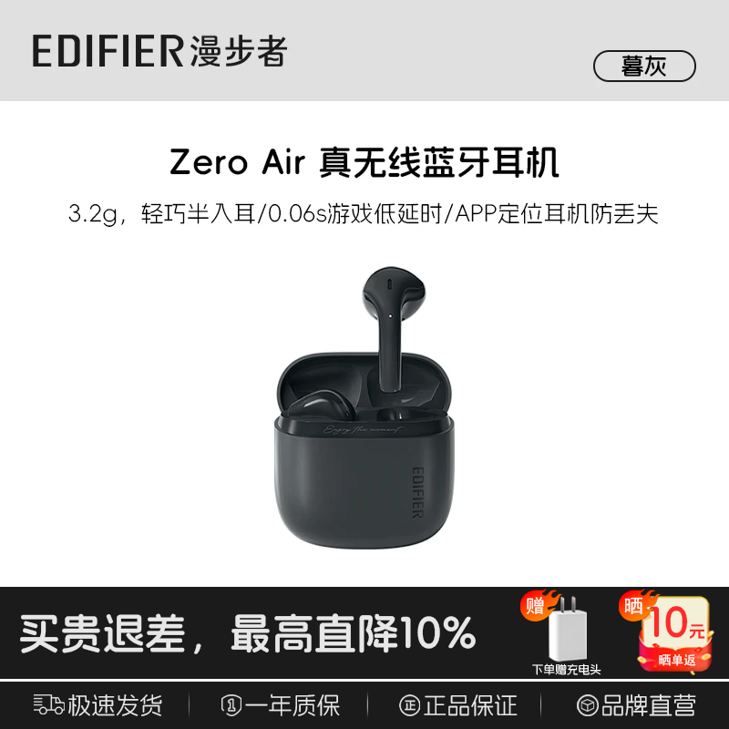 漫步者Zero Air耳机热卖,到手仅97元