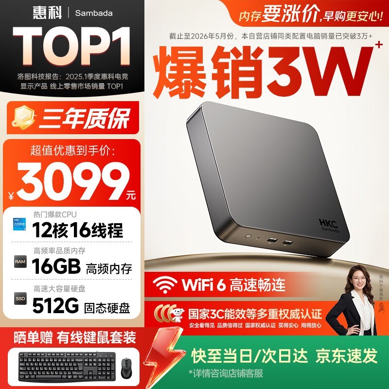SAMBADA惠科迷你主机2536元