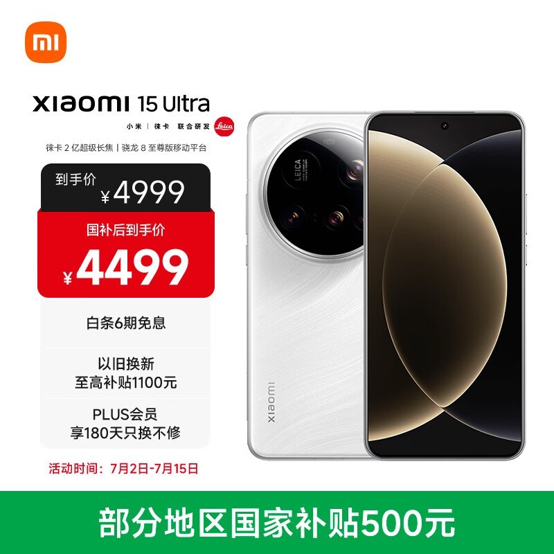 小米 15 Ultra( 16GB/512GB)