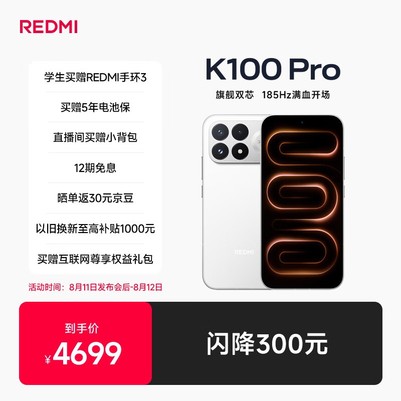 Redmi K100 Pro(16GB/512GB)