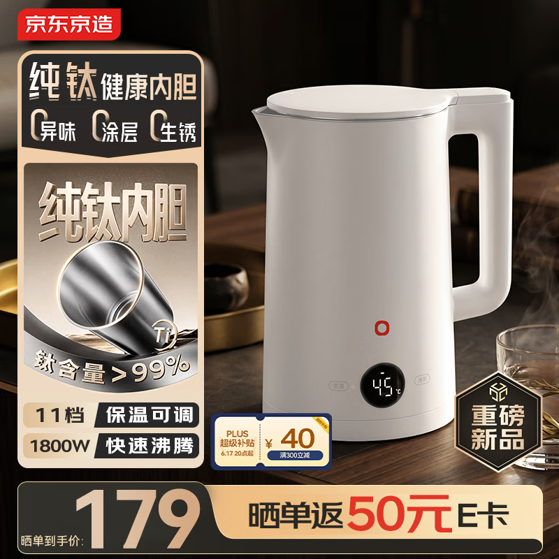 京东京造纯钛电热水壶1.7L