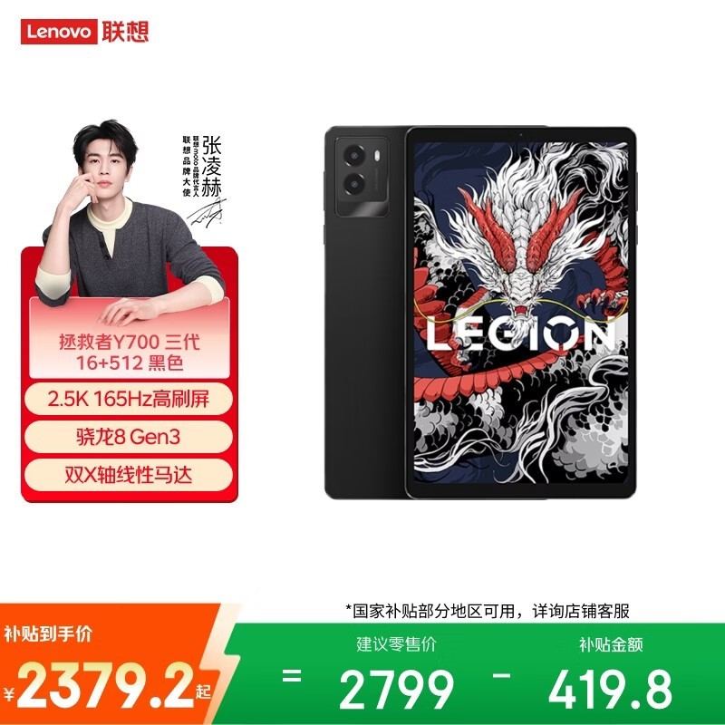 联想拯救者Y700三代平板直降好价速抢
