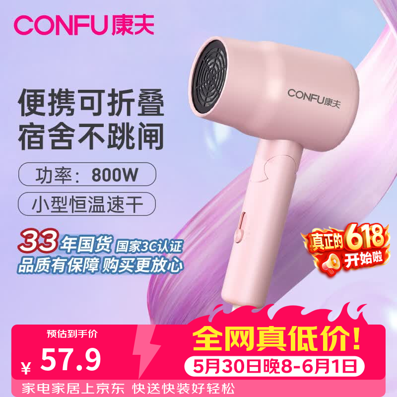 康夫KF-3135粉色电吹风49.1元