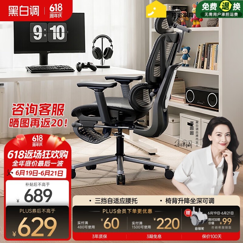黑白调P3耀黑工学椅低至516元