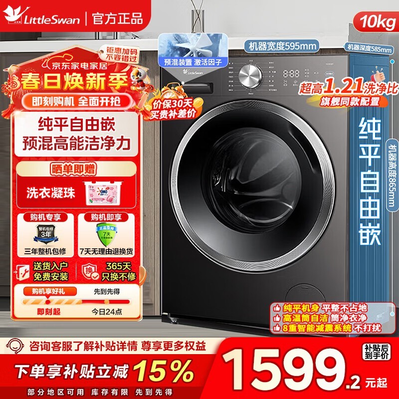 小天鹅10kg滚筒洗衣机,到手仅1066元