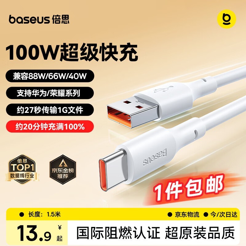 ��˼Type - C�����ߴ�٣�������13.8Ԫ������