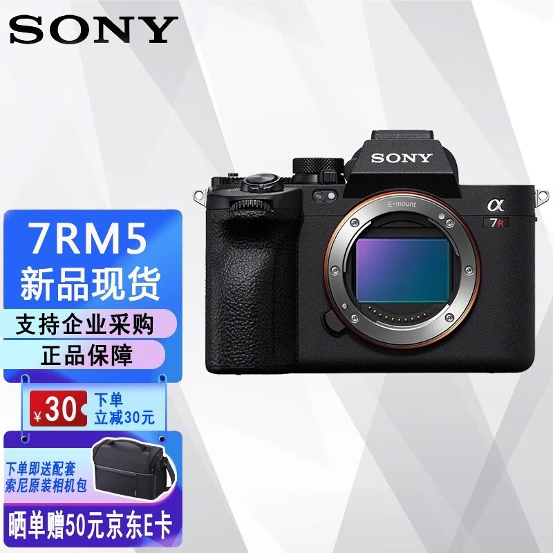 索尼（SONY） ILCE-7RM5/A7R5/A7RM5 全画幅微单数码相机 Alpha 7R V 单机身（不含镜头） 官方标配