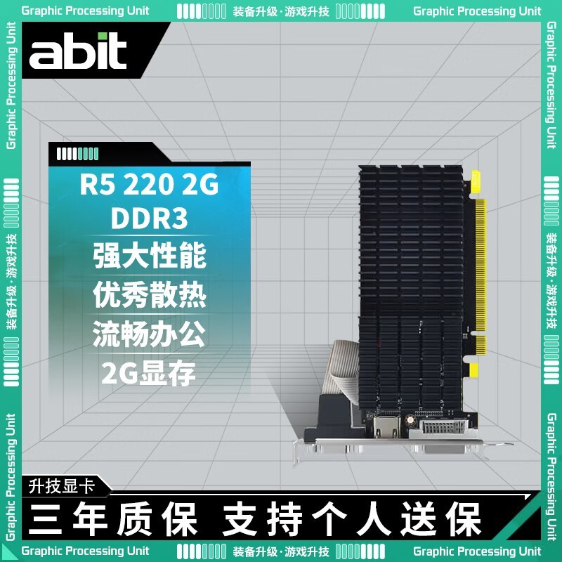 升技 Radeon R5 220 64bit/GDDR3 PCI-E显卡/独显 2G DDR3