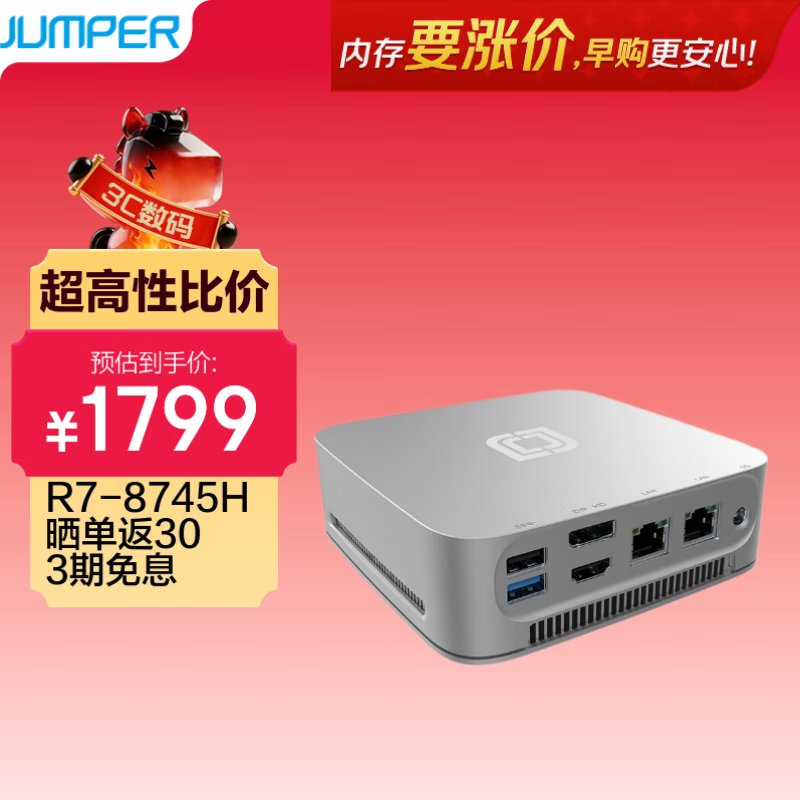 中柏锐龙R7小主机直降100