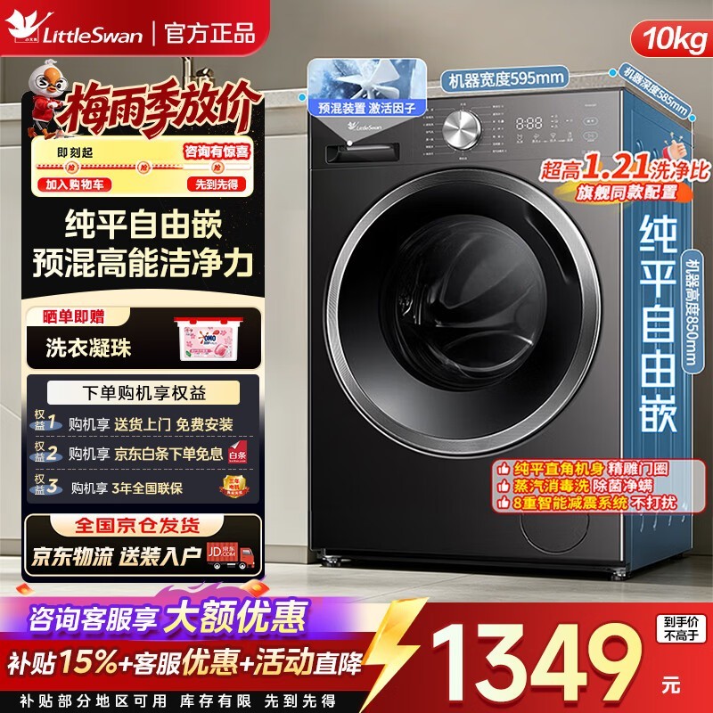 小天鹅10kg滚筒洗衣机京东优惠低至1055元