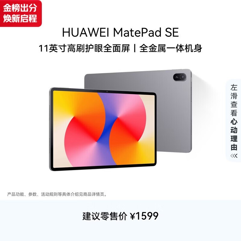 华为 MatePad SE 11英寸 2024款(8GB/256GB)