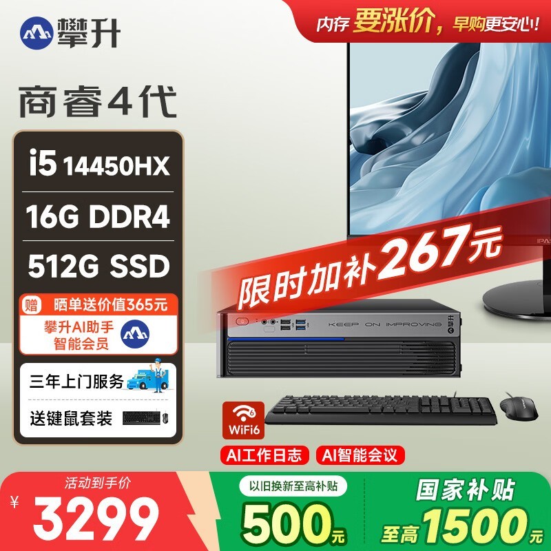 攀升商睿4主机领补贴,到手2794元
