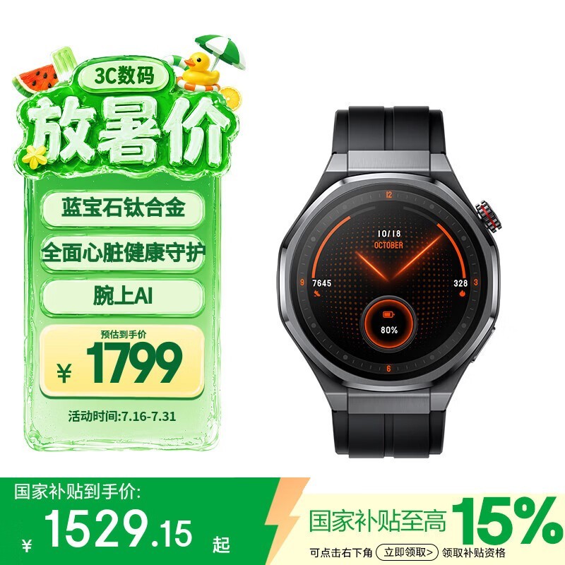 荣耀手表5 Ultra 心脏健康守护 旗舰潜水eSIM手表 蓝宝石玻璃 钛合金机身 智能手表送老公国家补贴黑色
