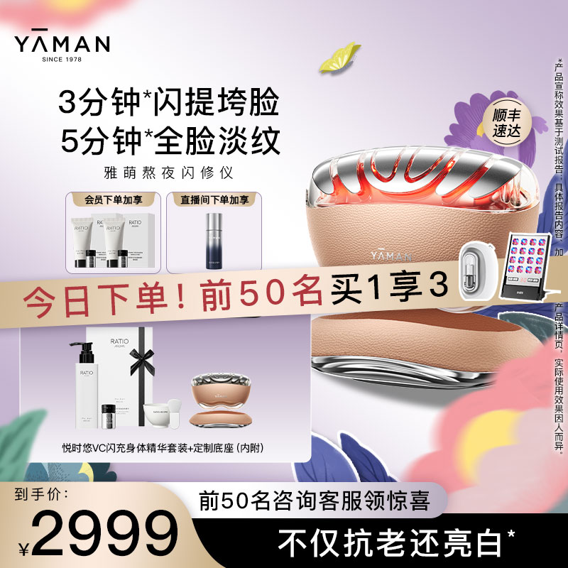 雅萌 熬夜闪修仪