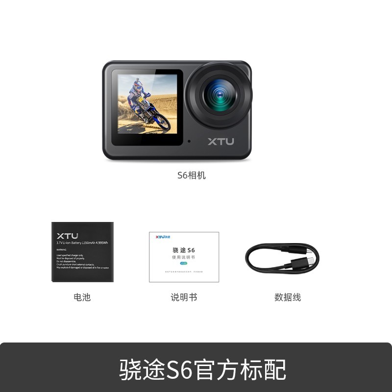 骁途XTU S6运动相机标配版 原价499现399