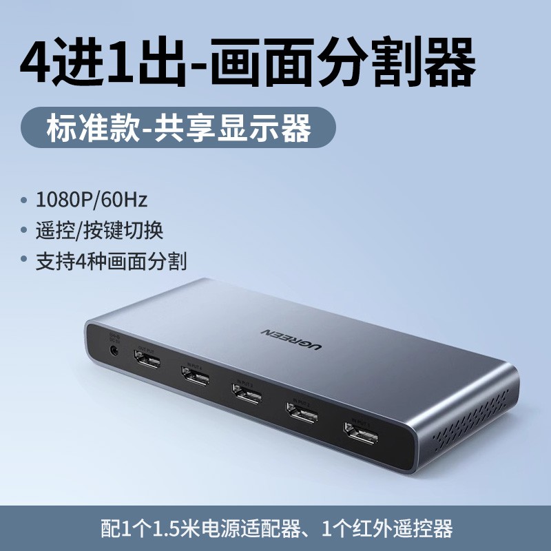 绿联HDMI分屏器四进一出限时特惠