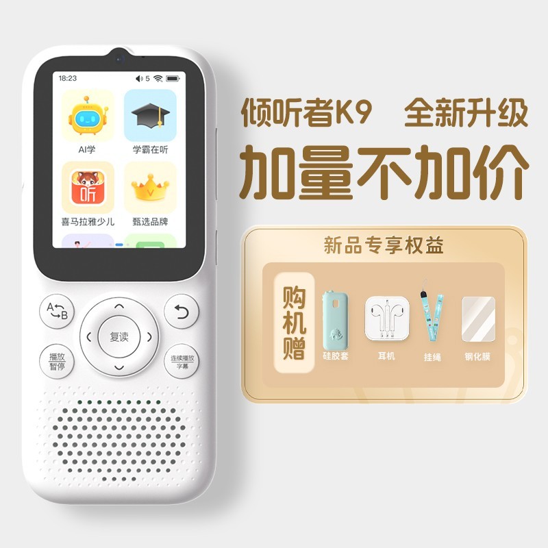 倾听者K9复读机原价738现598可领券