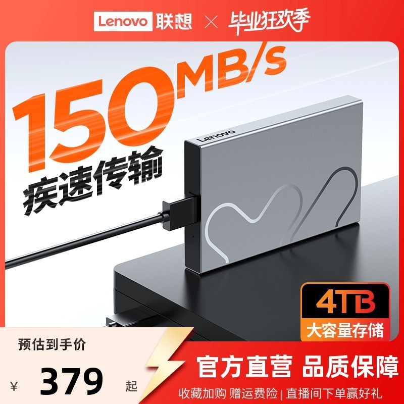 联想小新L6 1T移动硬盘天猫优惠价379元