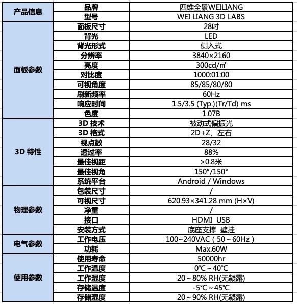 尉亮3D屏被动式偏振光立体屏VR 3D28寸横屏3D显示器