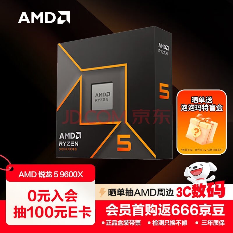 AMD  5 9600X(R5) 4nm 612߳ Ƶ5.4GHzװCPU ηԼ/CSGO