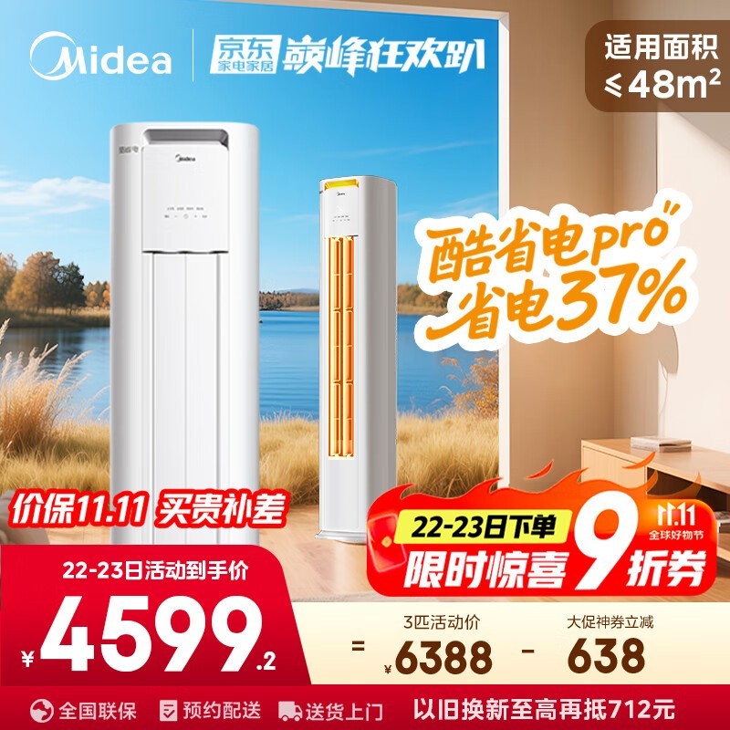 美的3匹立柜空调钜惠4195