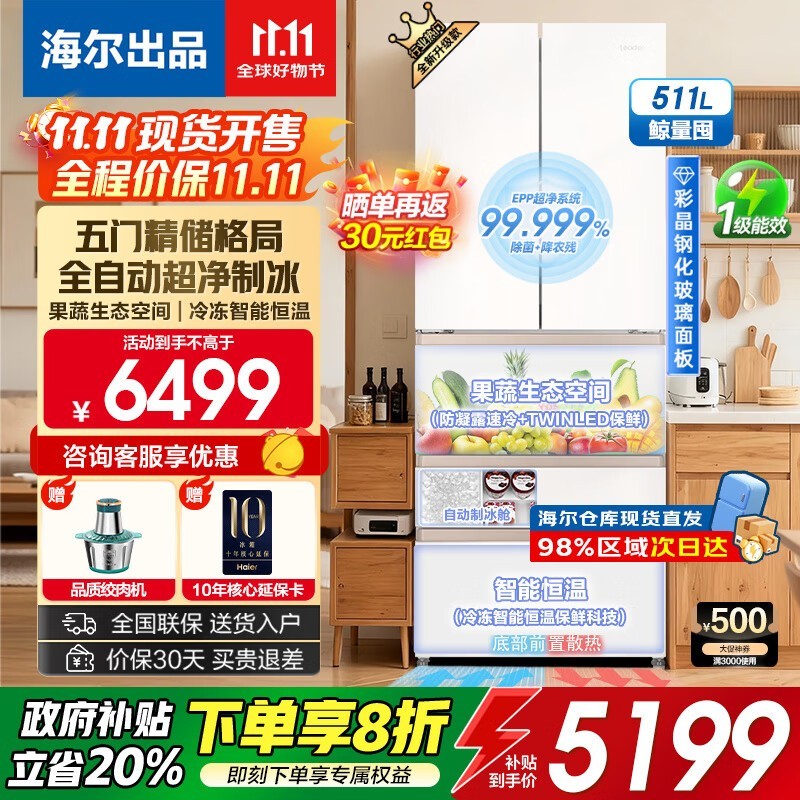 Leader木兰511L冰箱直降2784元