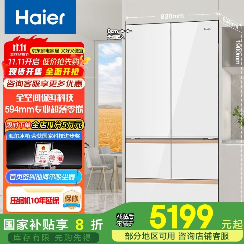 海尔512L麦浪风冷冰箱,直降2850元!