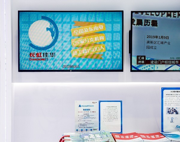 企业出海如何跨越“数字鸿沟”？长虹佳华展示“数智服务”新范式